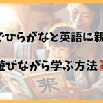 3歳でひらがなが読める子の割合と英語を同時に学ぶメリット